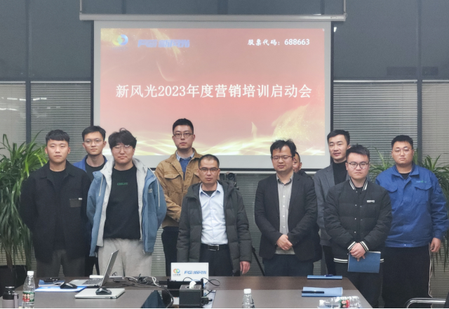 博觀約取，厚積薄發(fā) | 新風光2023年年度營銷培訓啟動
