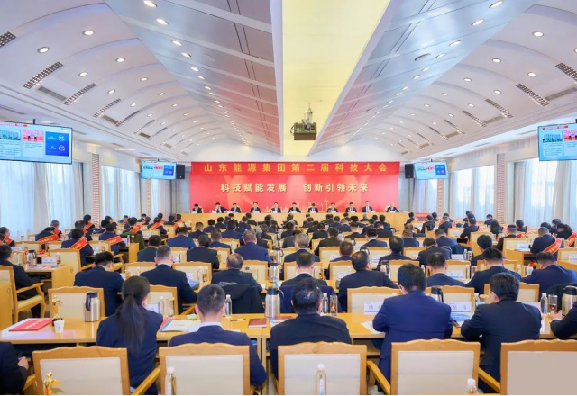 新風(fēng)光榮獲三項(xiàng)嘉獎！山東能源第二屆科技大會勝利召開