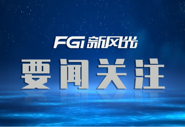 榮譽(yù)+1！新風(fēng)光入圍【國(guó)家制造業(yè)單項(xiàng)冠軍企業(yè)】名單
