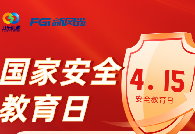 【全民國家安全教育日】國家安全無小事，人人都是捍衛(wèi)者