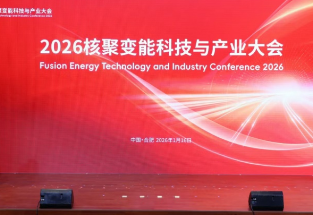 聚變未來  風(fēng)光同行 | 新風(fēng)光受邀加入核聚變產(chǎn)業(yè)聯(lián)合會(huì)，共筑能源新時(shí)代